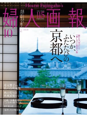 cover image of 婦人画報: 2020年10月号